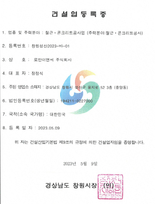 건설업등록증 (철.콘)