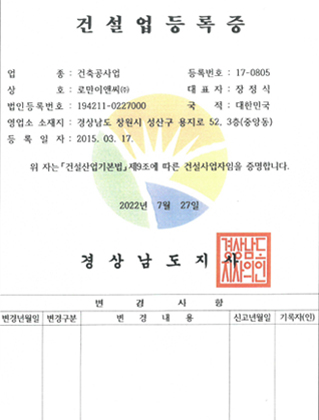건설업등록증 (건축)