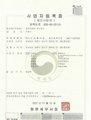 사업자등록증